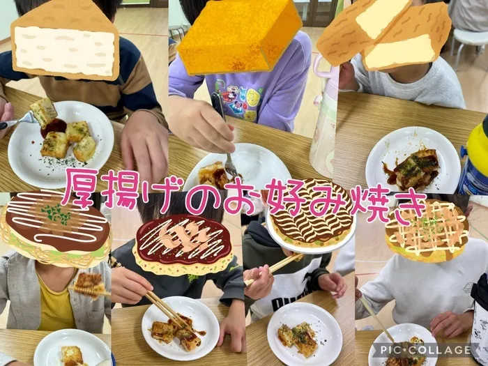 ちゃれんじ元今泉教室/厚揚げのお好み焼き作り🍴