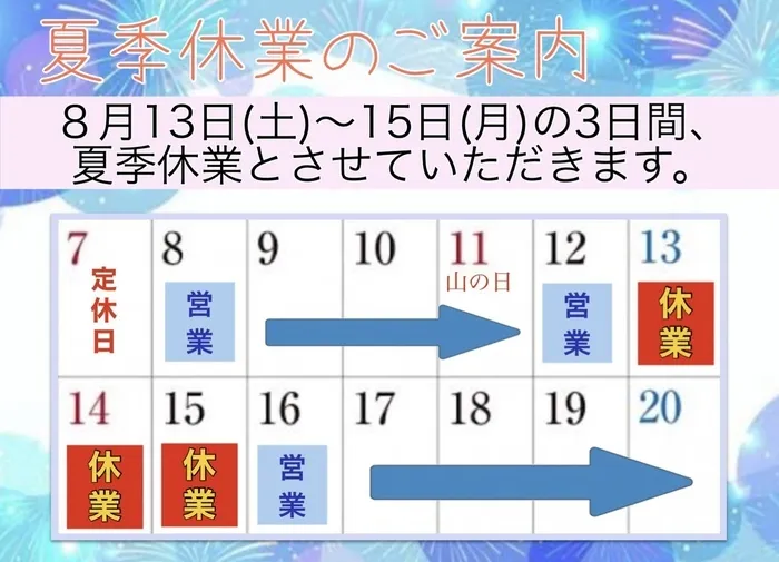 ちゃれんじ元今泉教室/🎐夏季休業のご案内🌞