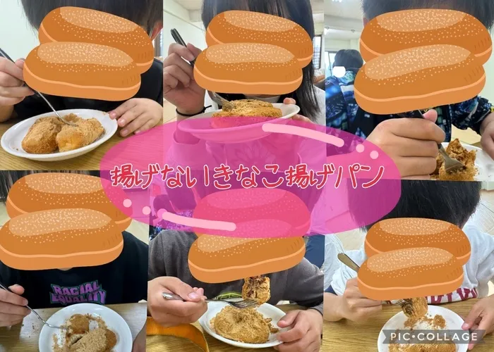 ちゃれんじ元今泉教室/揚げないきな粉揚げパン