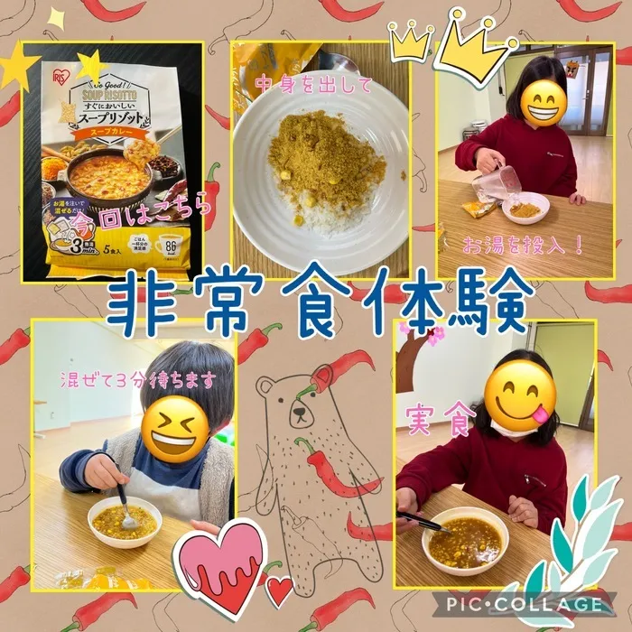 ちゃれんじ元今泉教室/非常食体験🍛