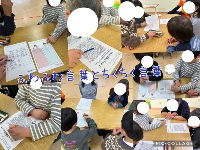 ちゃれんじ元今泉教室/ふわふわ言葉とちくちく言葉💬