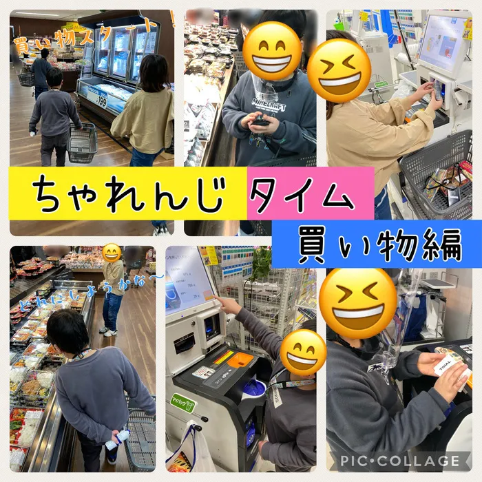 ちゃれんじ元今泉教室/ちゃれんじタイム（買い物）🛒