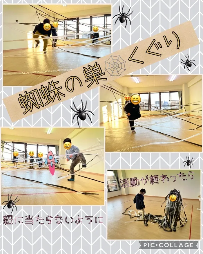 ちゃれんじ元今泉教室/くもの巣くぐりゲーム🕷