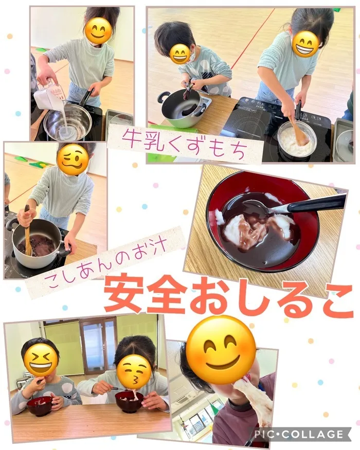 ちゃれんじ元今泉教室/安全おしるこ🥄