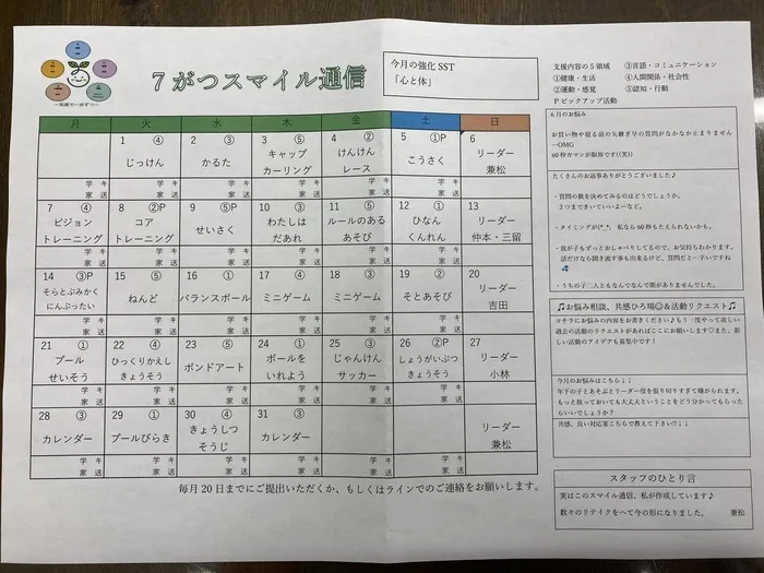 One step smile日野教室/🍉7月の予定🍉
