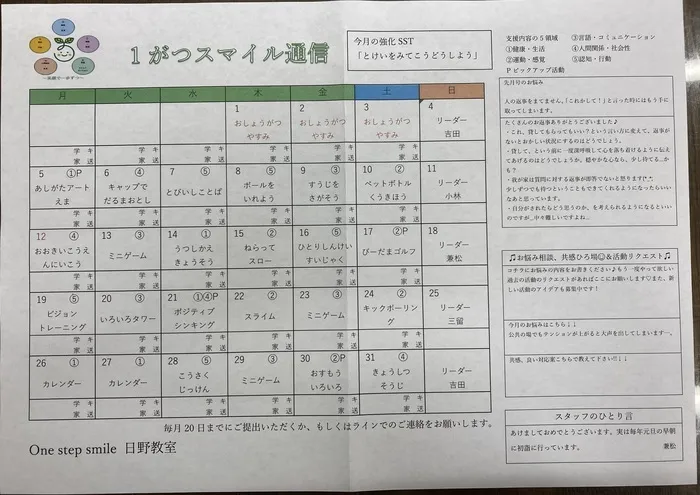 One step smile日野教室の画像