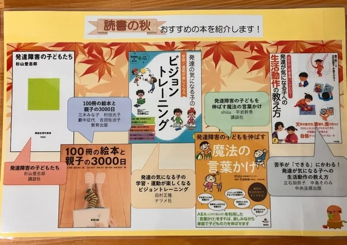 ステラ幼児教室・名駅東校 (児童発達支援)/読書の秋にお勧めの本を紹介します