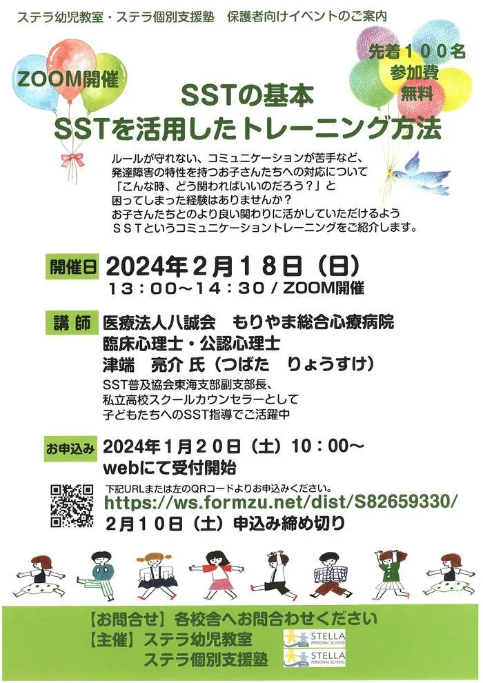 ステラ幼児教室・名駅東校 (児童発達支援)/保護者向けイベントのご案内