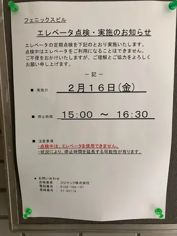 ステラ幼児教室・名駅東校 (児童発達支援)/エレベーター点検のお知らせ