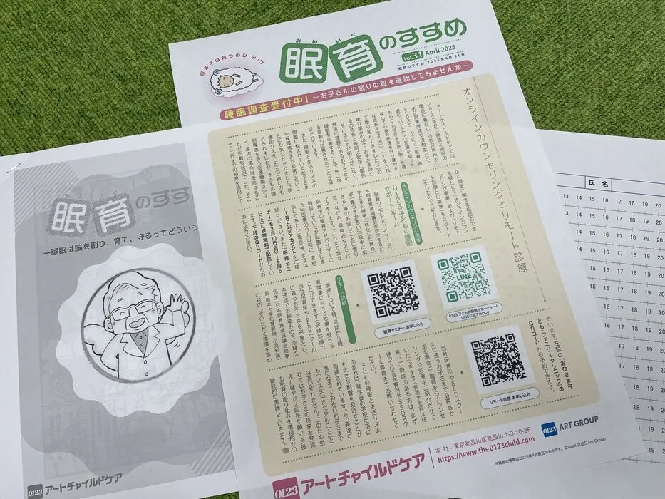 アートチャイルドケアSEDスクール札幌円山/眠育のすすめ