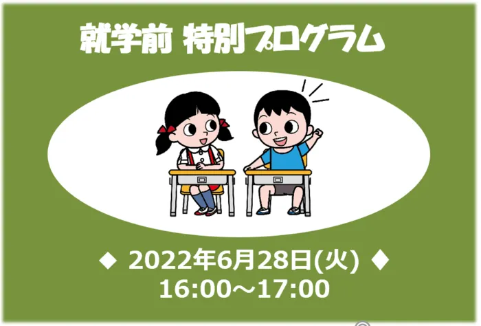 LITALICOジュニアふじみ野教室/就学前特別PGMを実施しました！