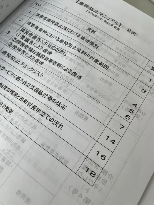 てらぴぁぽけっと　越谷大袋教室/【報告】虐待防止研修を行いました