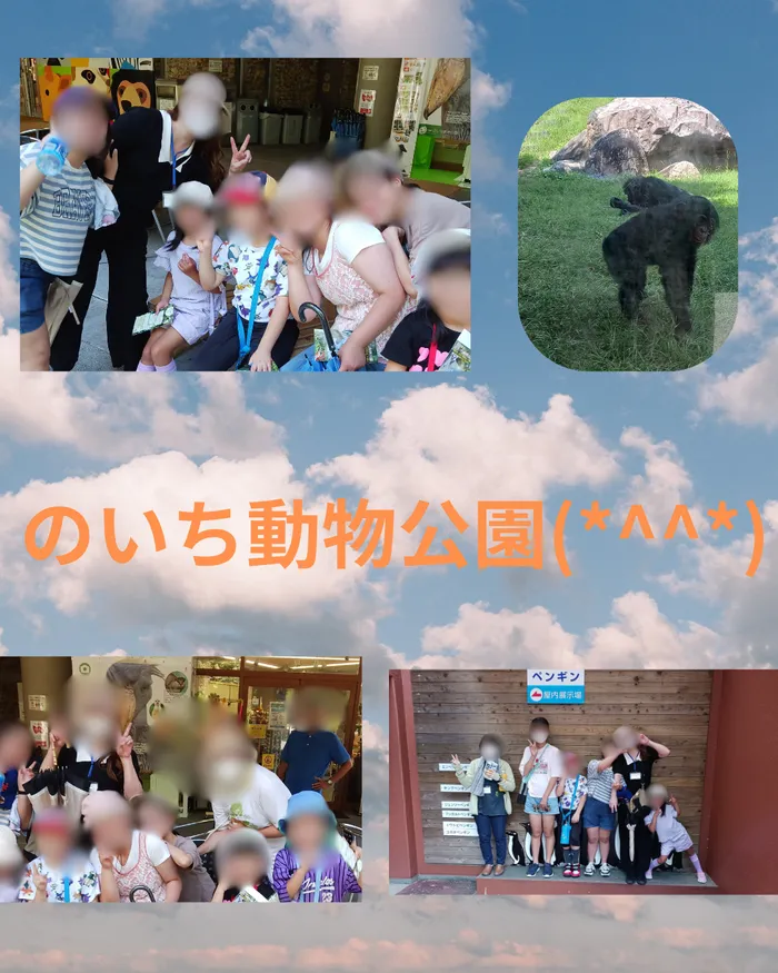 多機能型支援事業所すてっぷ/のいち動物園