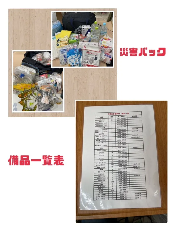 重症心身障がい児放課後等デイサービス Kou＋N/災害バック。備品一覧表。