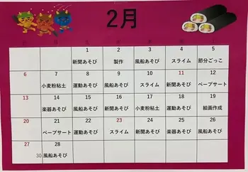 重症心身障がい児放課後等デイサービス Kou＋N/2月のイベントカレンダー(^▽^)/