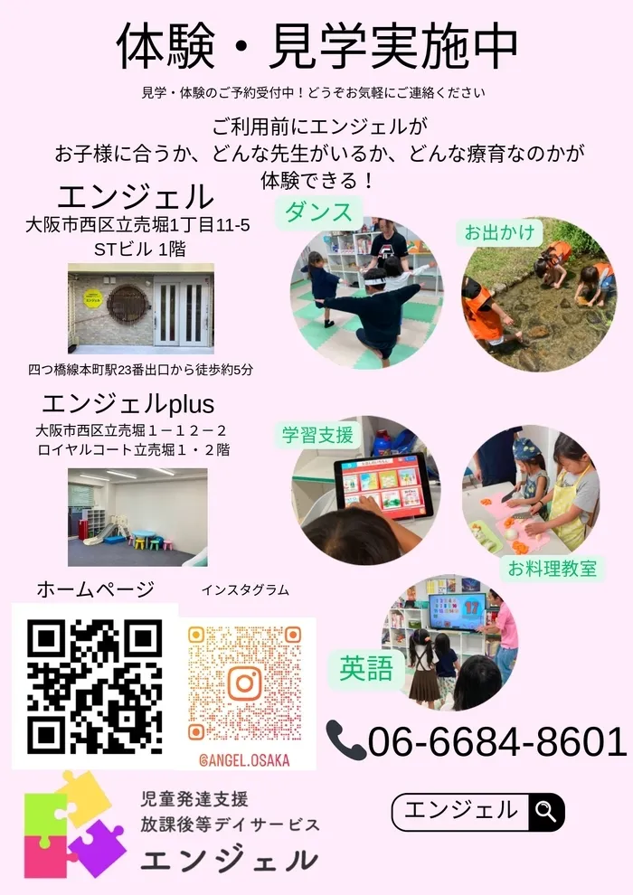 【えいご・ダンス・リトミック・野外活動】を主体とした児童発達支援～放課後等デイサービス　エンジェル/本日の活動内容