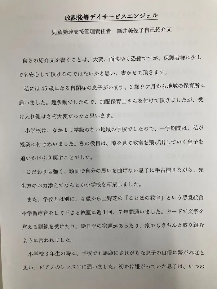 【えいご・ダンス・野外活動】を主体とした放課後デイサービス～放課後等デイサービス　エンジェル・多機能型/自閉症の子育て体験記