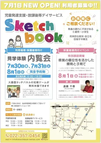 児童発達支援・放課後等デイサービスSketch book/【内覧会のお知らせ】仙台市若林区のスケッチブックです♪