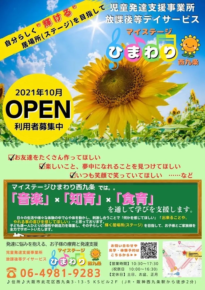 マイステージひまわり西九条/本日、指定申請‼️オープンは10月☺️