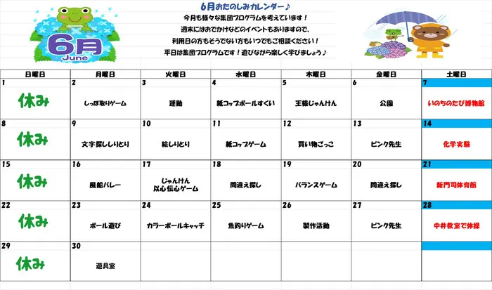 ブロッサムジュニア小倉霧ヶ丘教室/放デイ集団プログラム