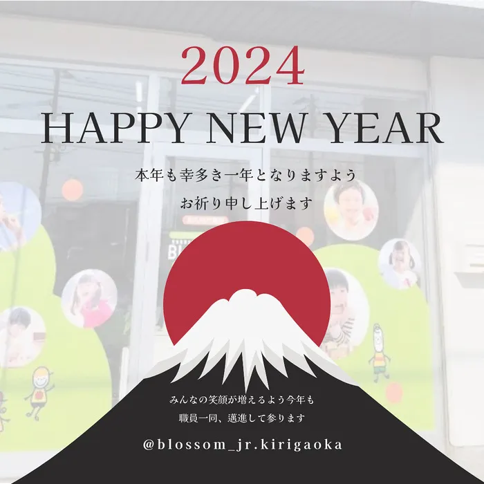 ブロッサムジュニア小倉霧ヶ丘教室/🎍謹賀新年🎍