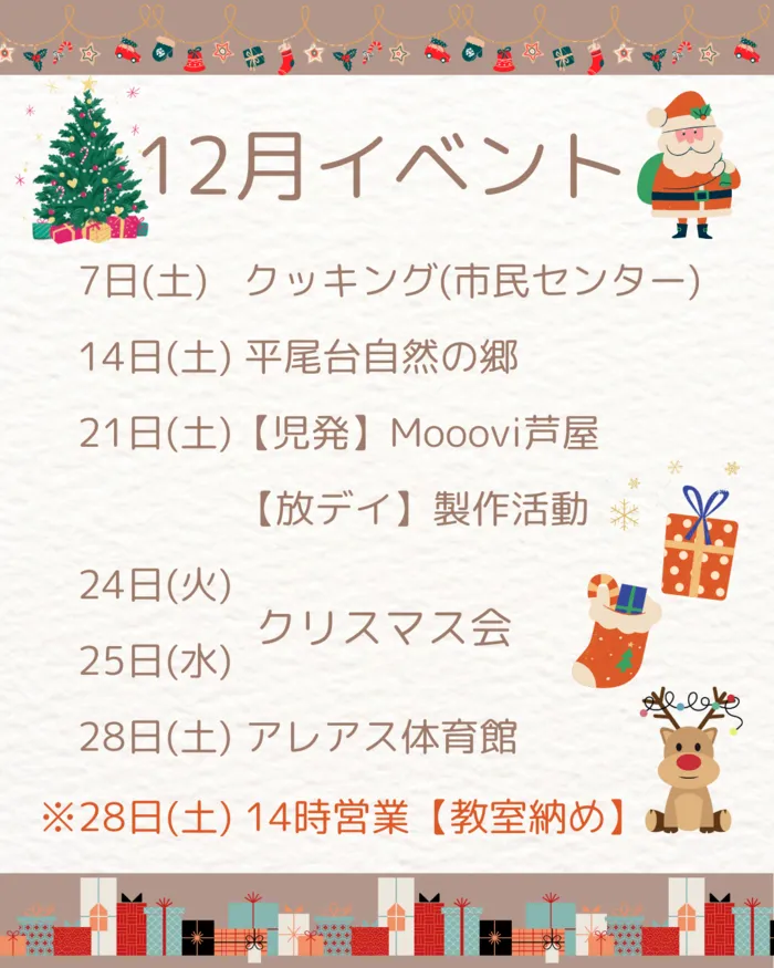 ブロッサムジュニア小倉霧ヶ丘教室/12月イベント