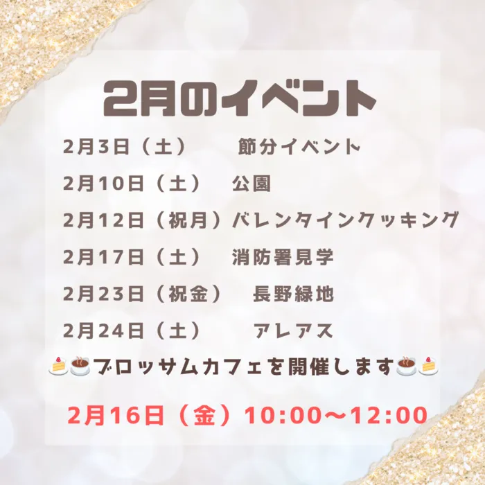 ブロッサムジュニア小倉霧ヶ丘教室/2月のイベントお知らせ🌟