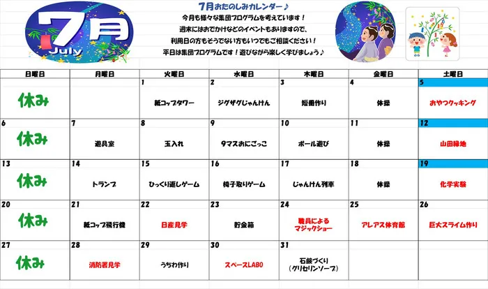 ブロッサムジュニア小倉霧ヶ丘教室/放課後デイサービス7月カレンダー