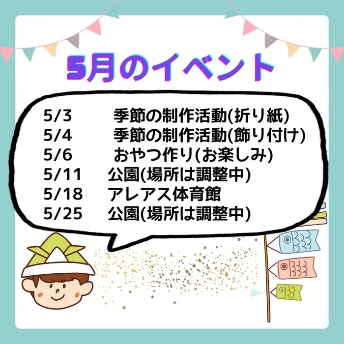 ブロッサムジュニア小倉霧ヶ丘教室/5月のイベント