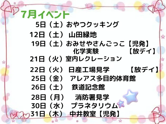 ブロッサムジュニア小倉霧ヶ丘教室/7月のイベント🍉