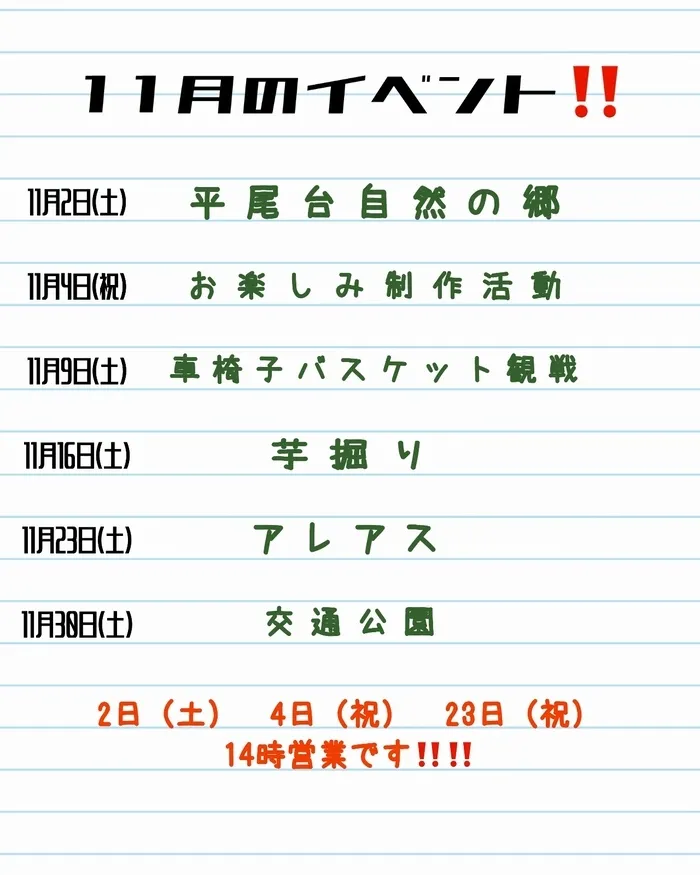 ブロッサムジュニア小倉霧ヶ丘教室/11月のイベント