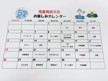 ブロッサムジュニア小倉霧ヶ丘教室/5月のお楽しみカレンダー