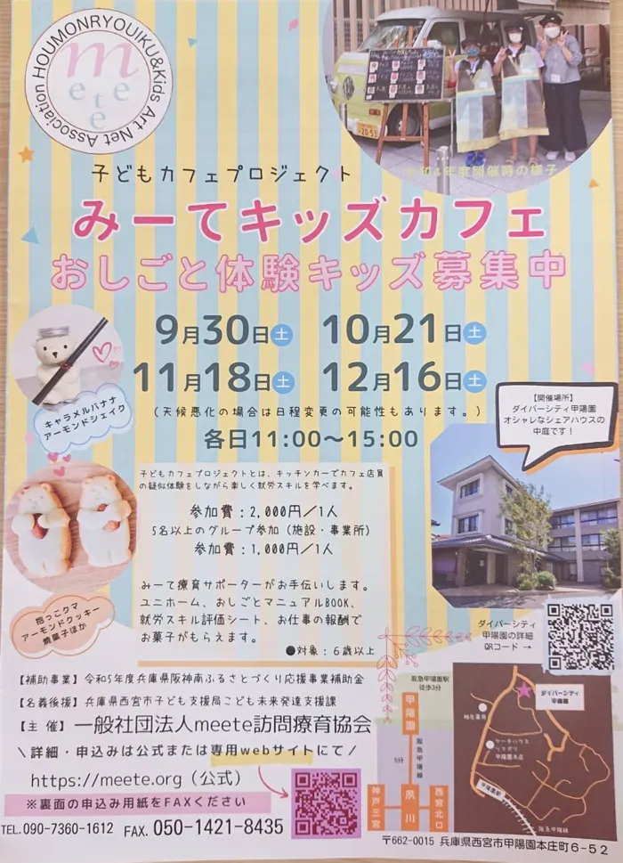 こども未来アカデミー苦楽園教室/12月16日みーてキッズカフェオープン！！