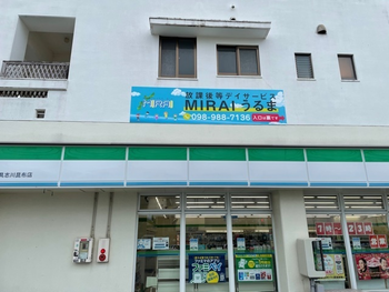 放課後等デイサービスMIRAIうるま