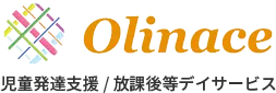 児童発達支援／放課後等デイサービス　Olinace成田