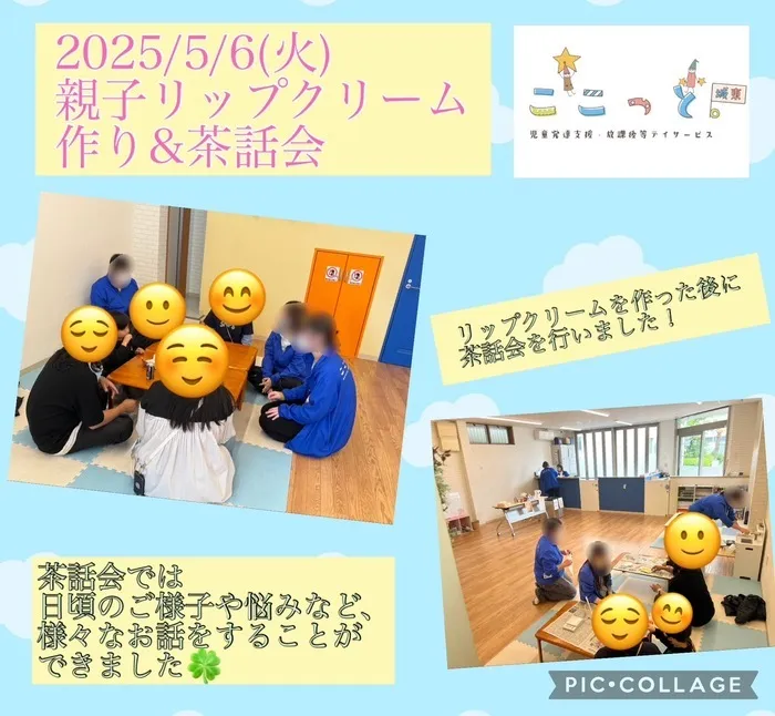ここっと城東/親子リップクリーム作り&茶話会