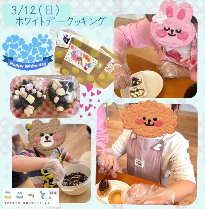 ここっと城東/ホワイトデークッキング🍪