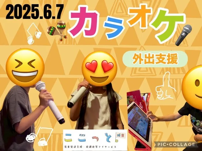 ここっと城東/カラオケ