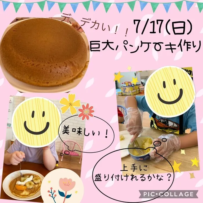 ここっと城東/巨大パンケーキ作り🥞