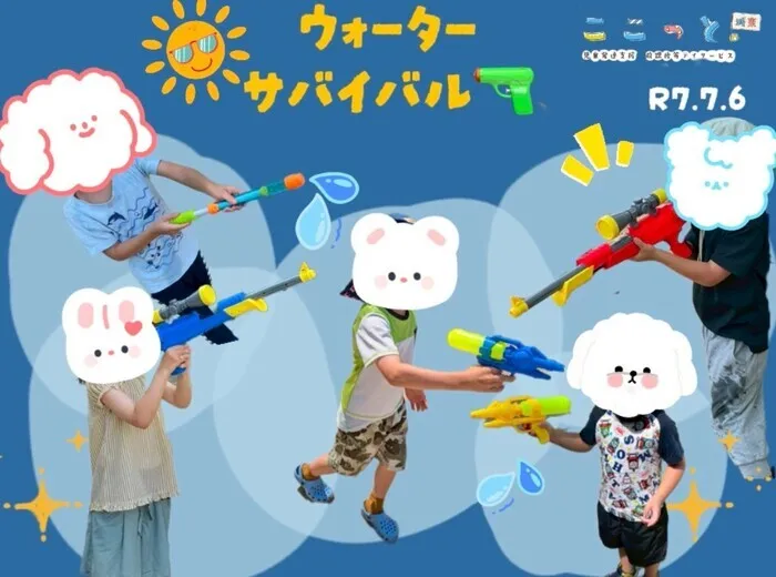 ここっと城東/『ウォーターサバイバル』