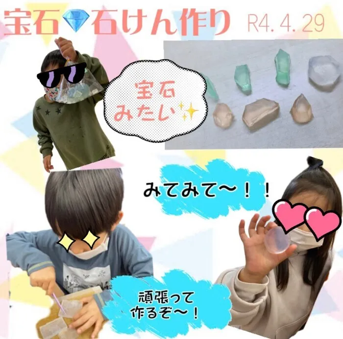 ここっと城東/宝石💎石鹸作り