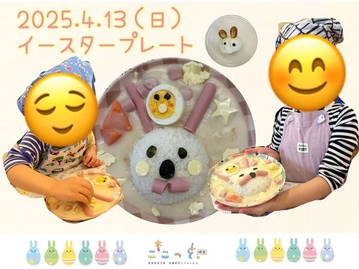 ここっと城東/イースタープレート😊