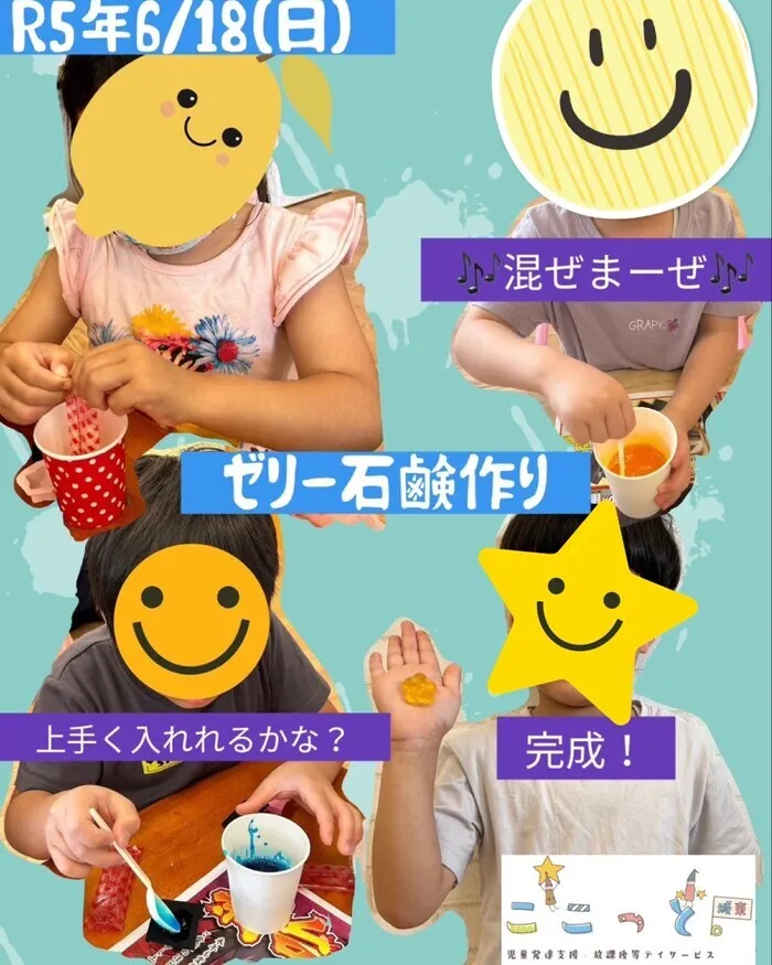 ここっと城東/新触感！ゼリー石鹸🧼