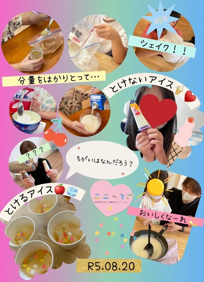 ここっと城東/溶けないアイス実験&クッキングイベント🍦