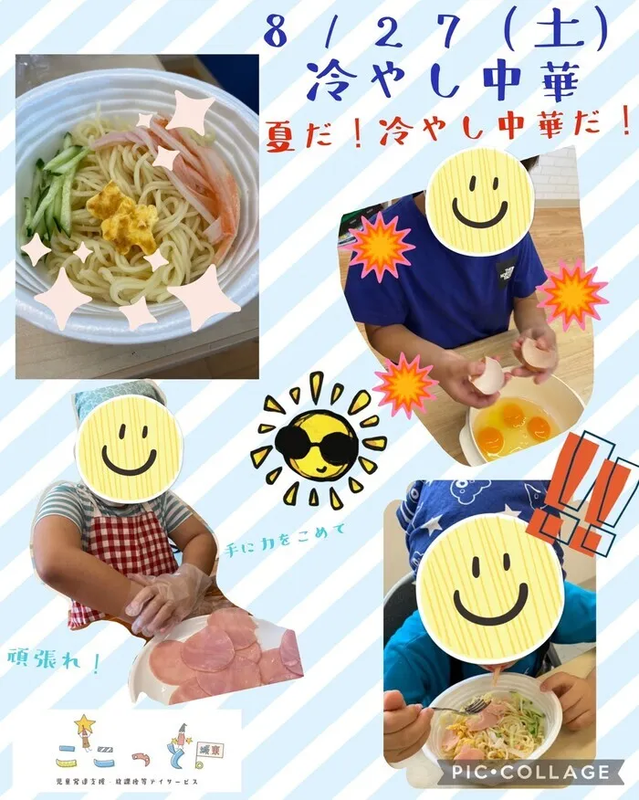 ここっと城東/夏だ！冷やし中華だ！！