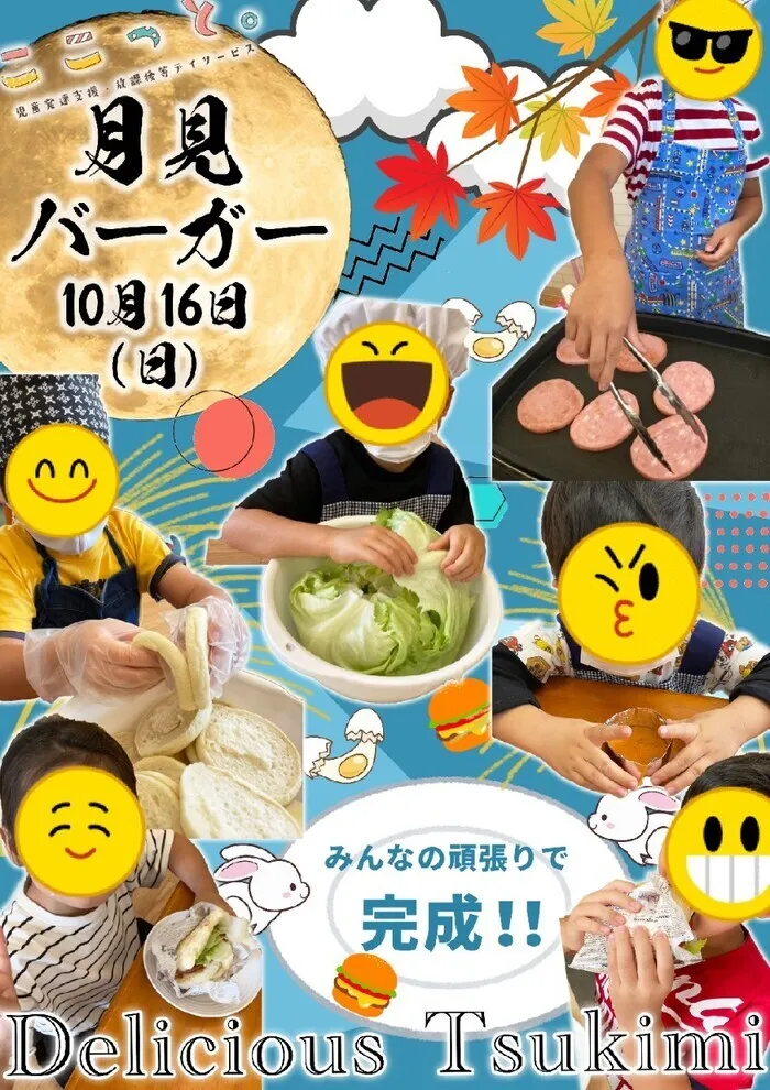 ここっと城東/みんなでお月見を食べよう！