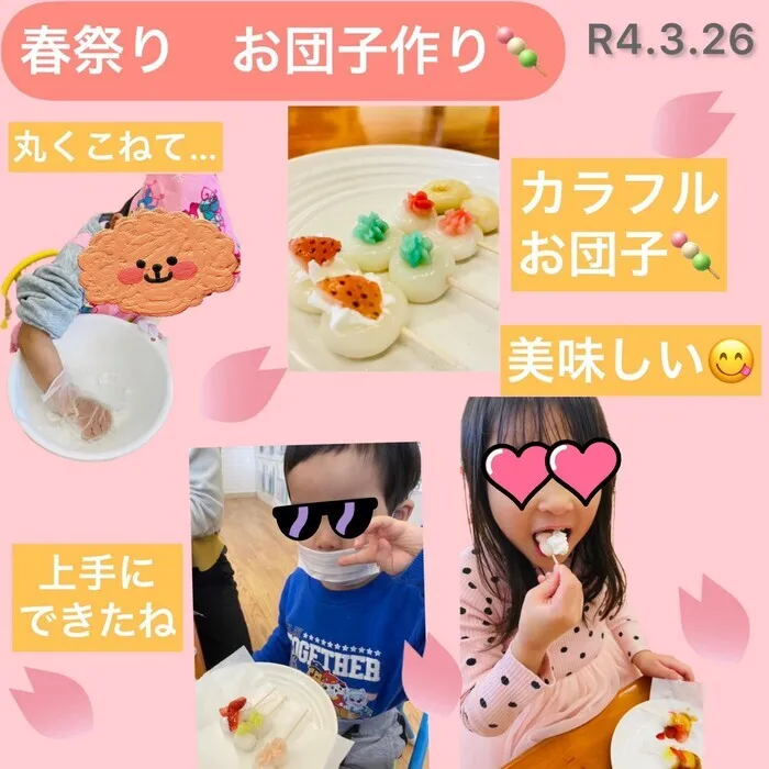 ここっと城東/春祭り　お団子作り🍡