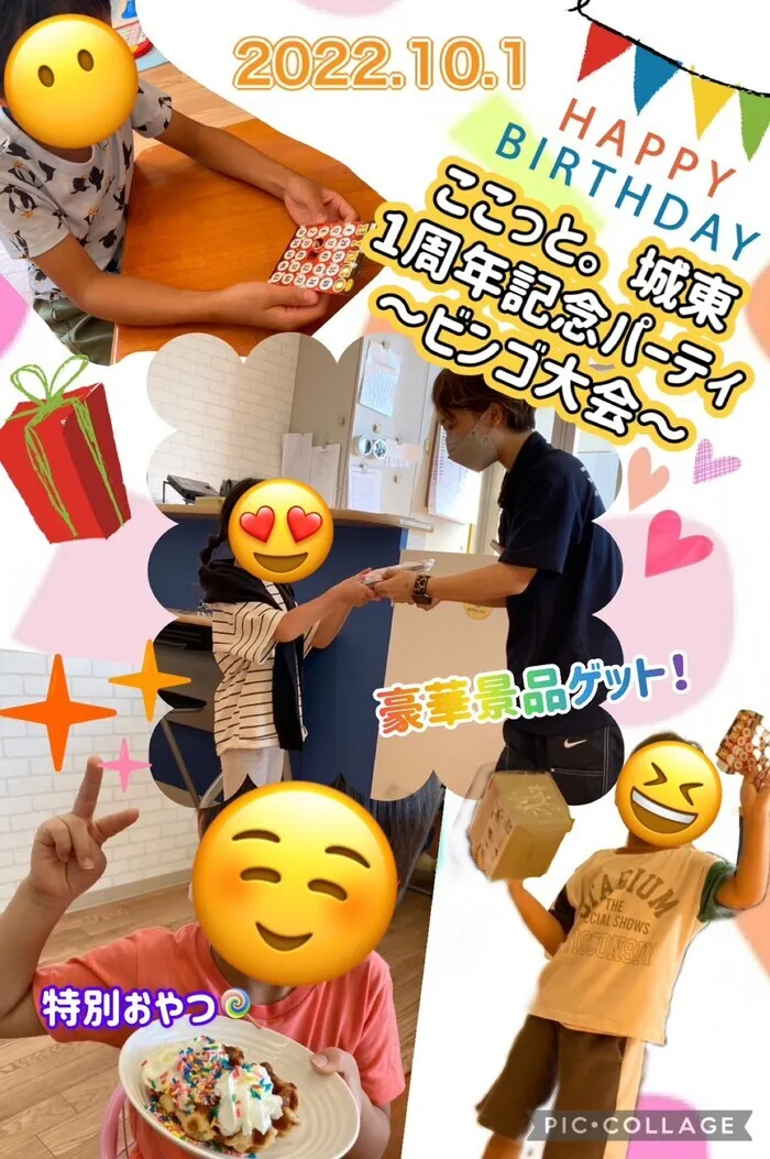 ここっと城東/1周年記念 ビンゴ大会🎊