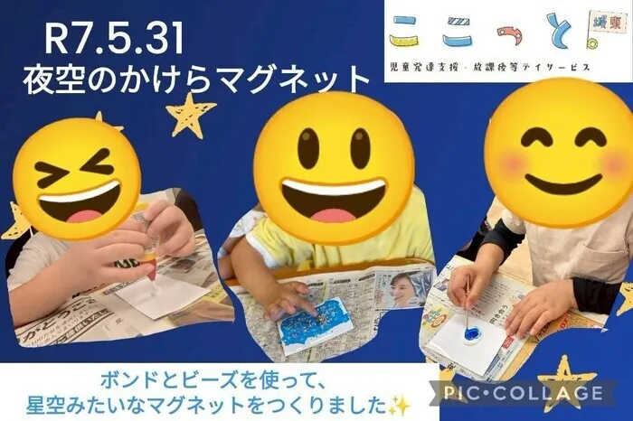 ここっと城東/夜空のかけらマグネット作り