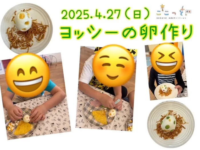 ここっと城東/ヨッシーの卵作り